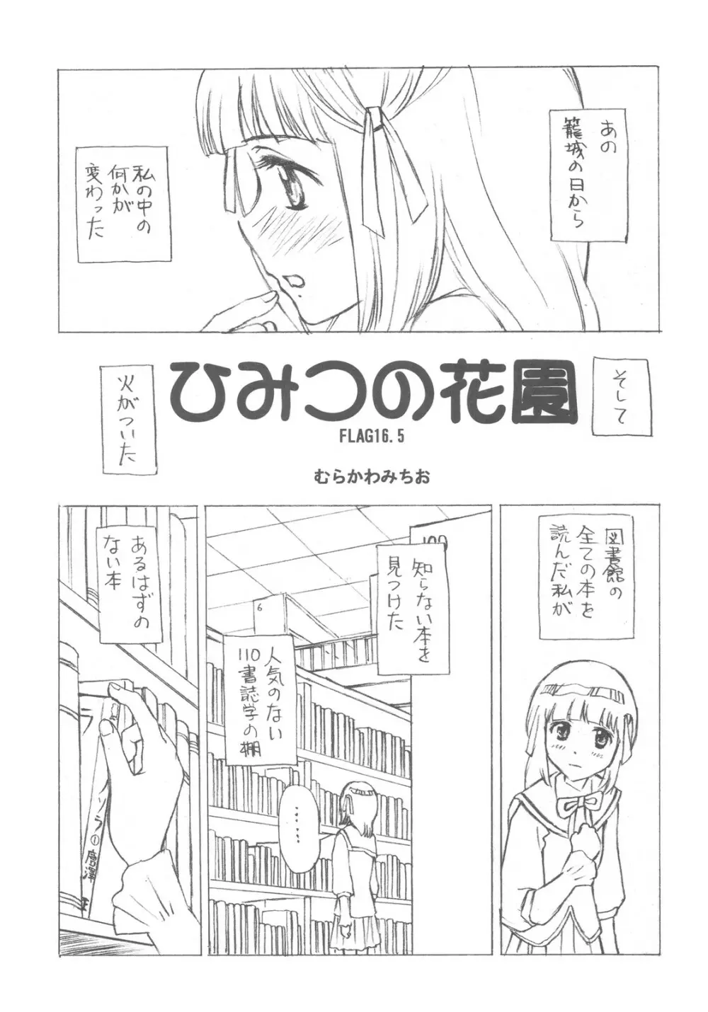 悪魔のみぞ知るセカイ Page.10