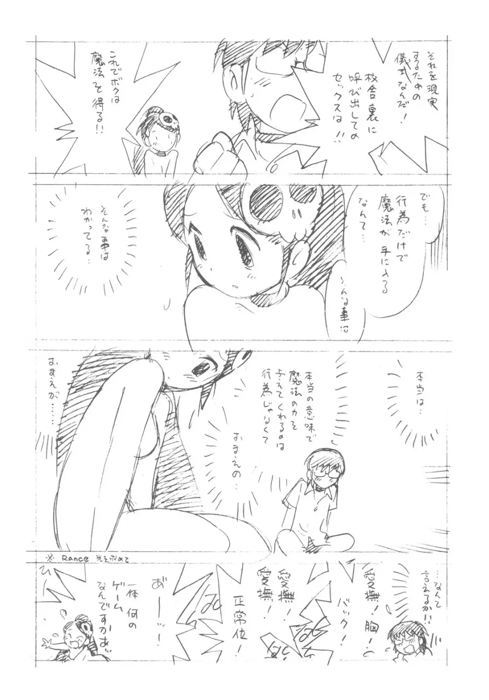 悪魔のみぞ知るセカイ Page.20