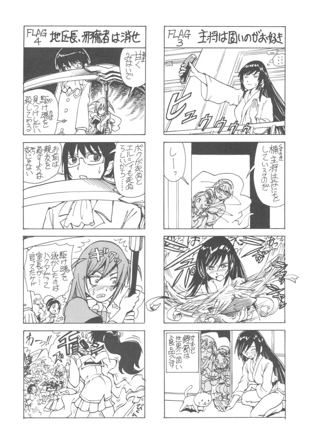 悪魔のみぞ知るセカイ Page.31