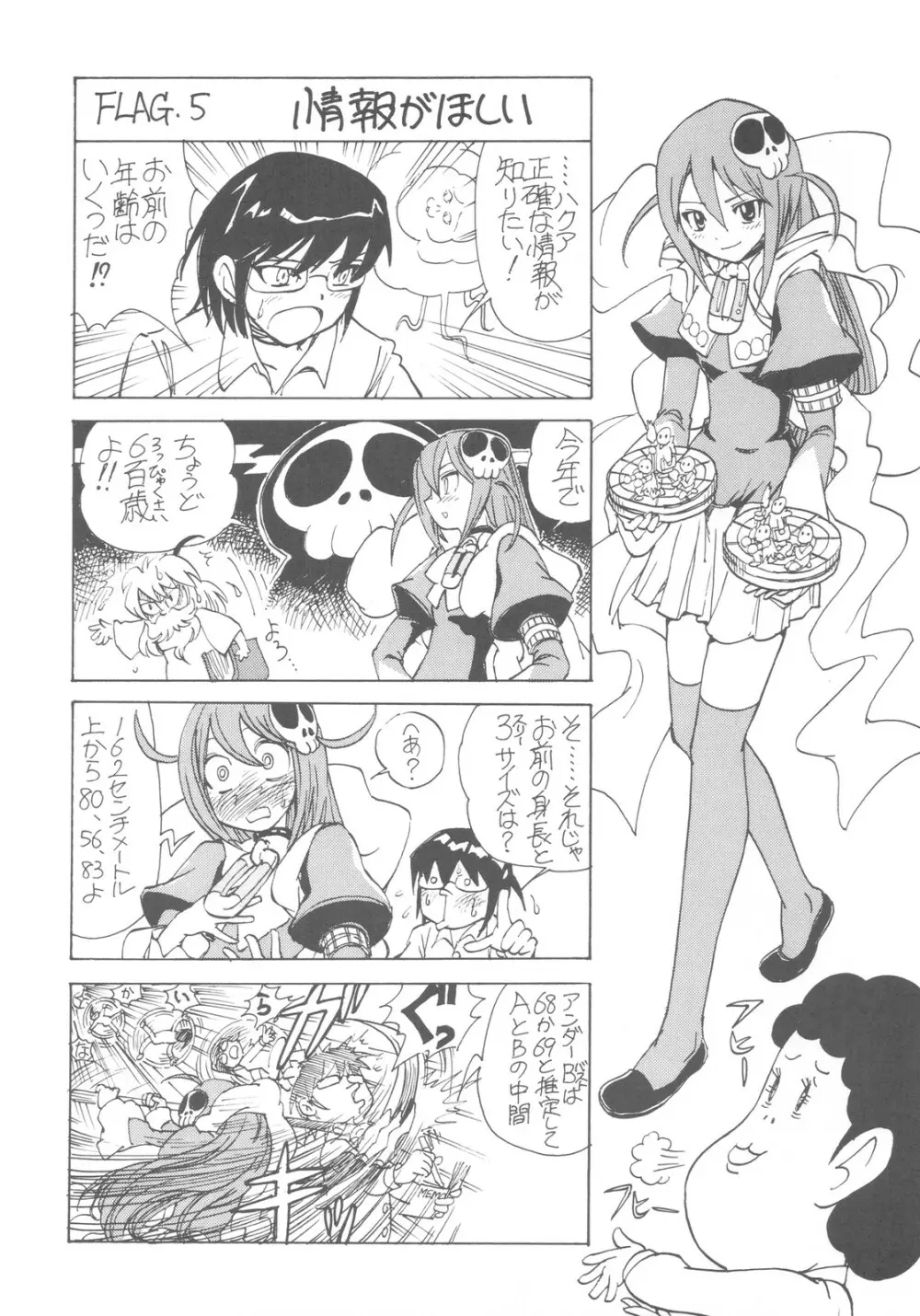 悪魔のみぞ知るセカイ Page.32