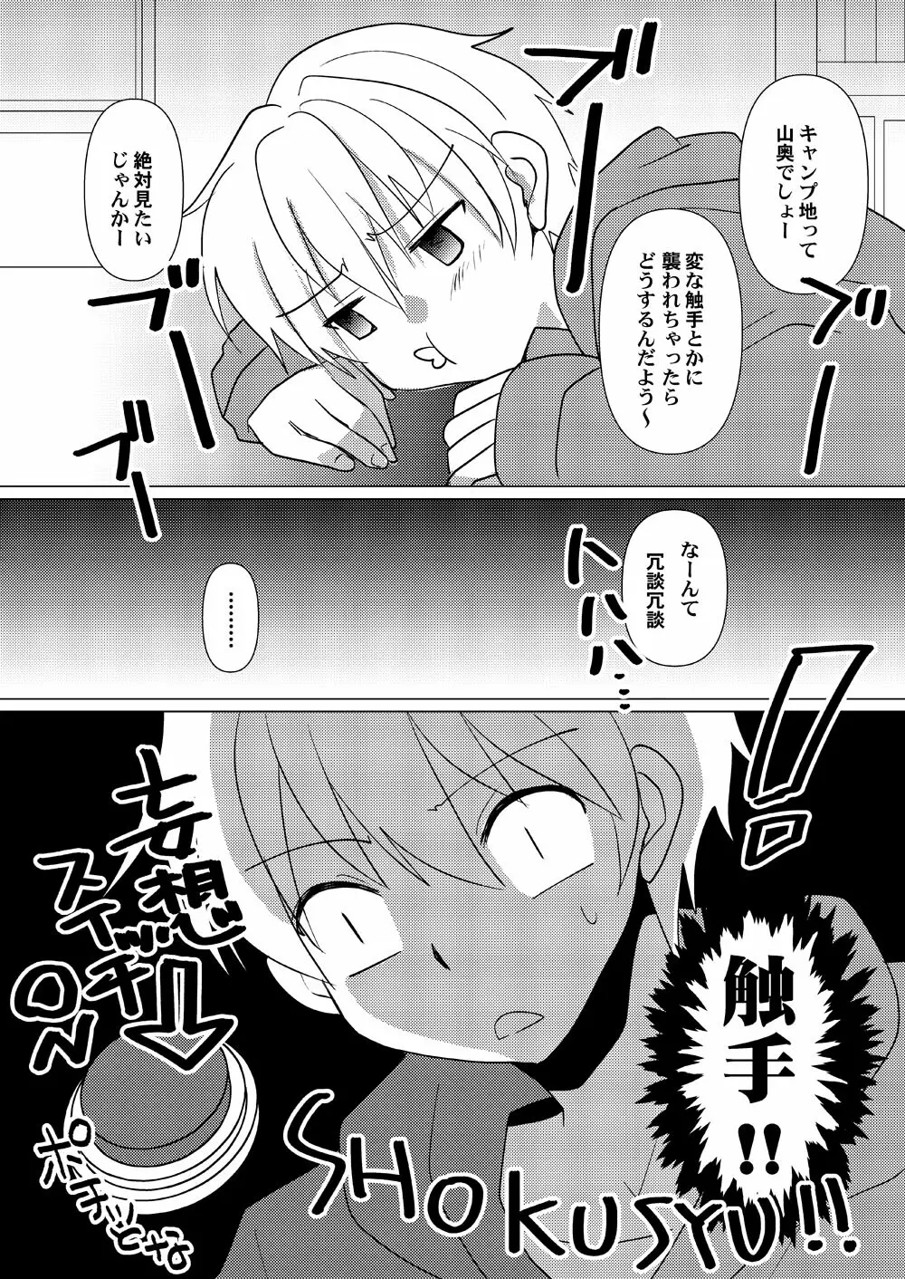 おっぱい男子が何の脈絡もなく触手に襲われる妄想 Page.5