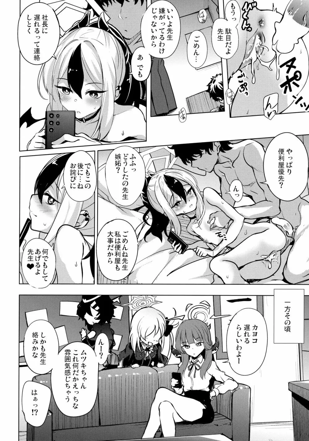 カヨコのお泊りアフター Page.19