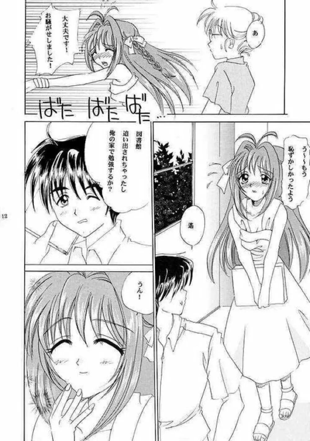 永遠の刻 Page.11