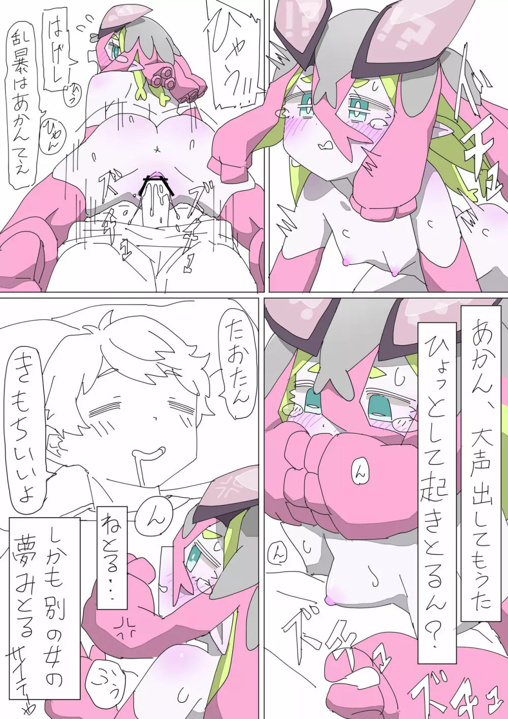 寄星事実にご用心 Page.16