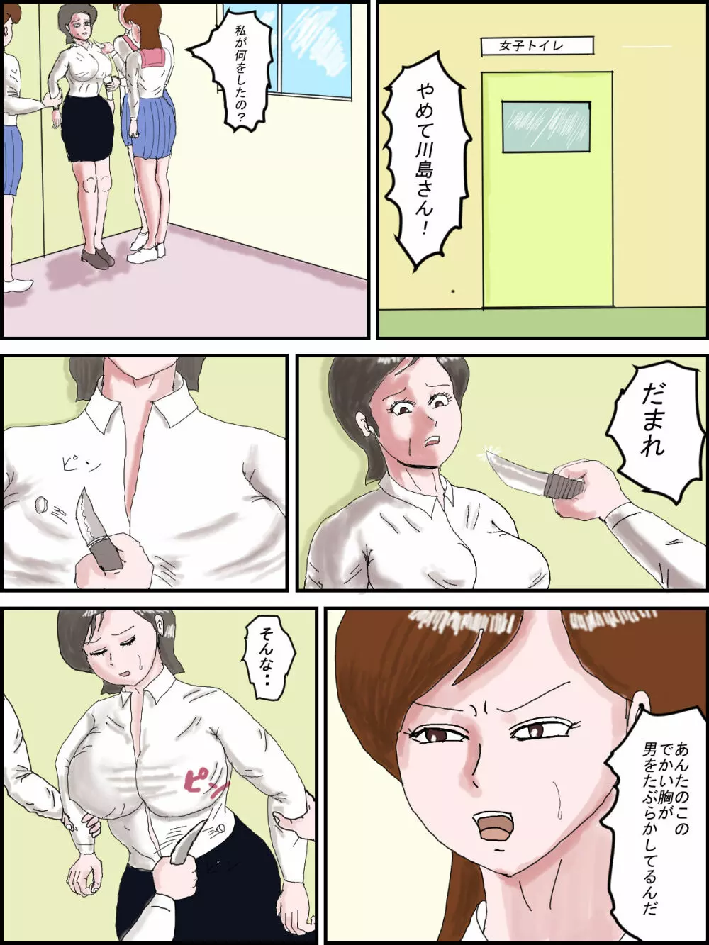 公開性授業をさせられた女教師 総集編 Page.2