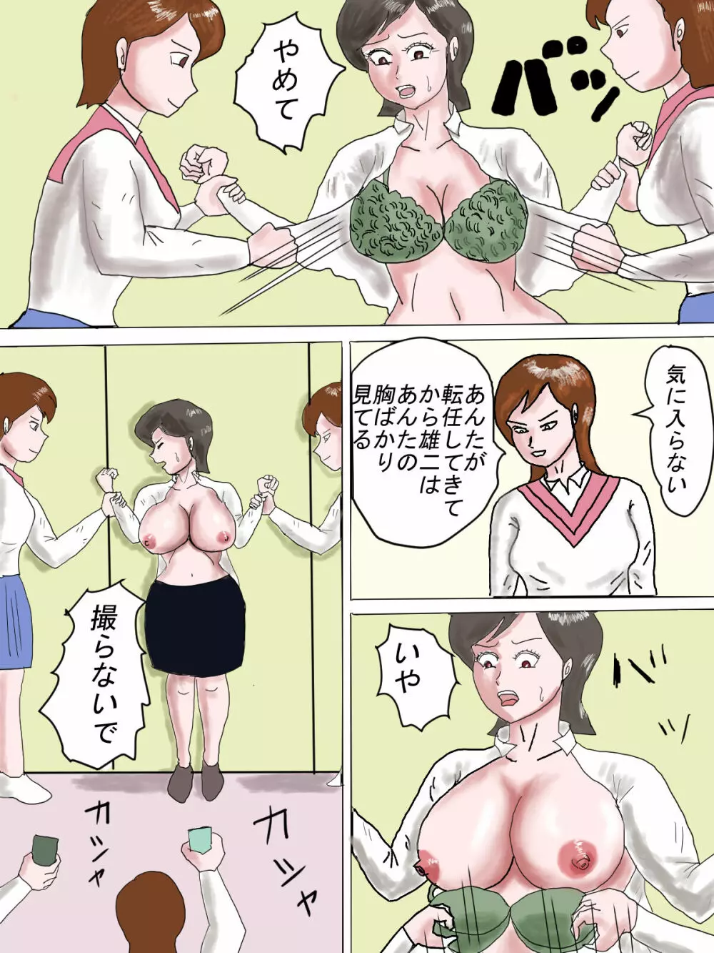 公開性授業をさせられた女教師 総集編 Page.3