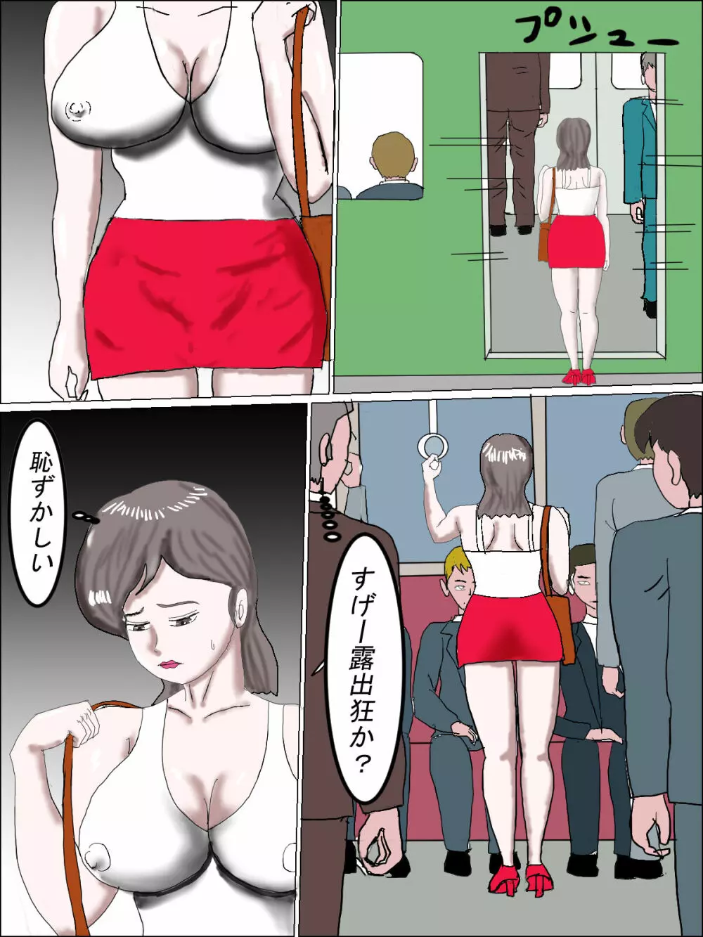 公開性授業をさせられた女教師 総集編 Page.34