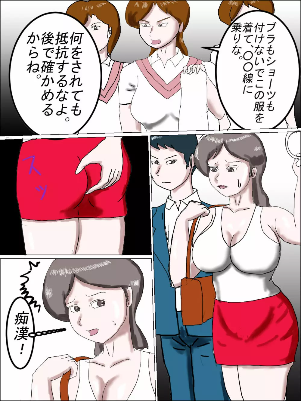 公開性授業をさせられた女教師 総集編 Page.35