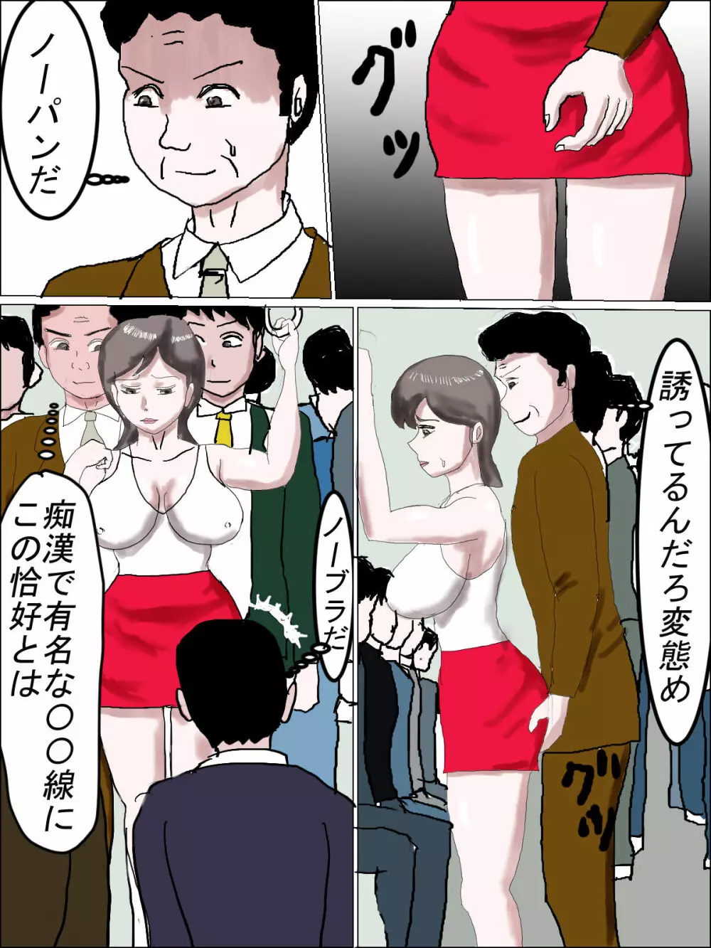 公開性授業をさせられた女教師 総集編 Page.36