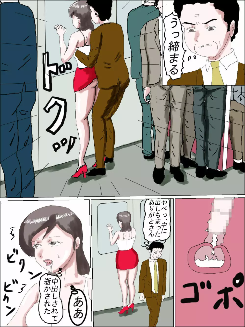 公開性授業をさせられた女教師 総集編 Page.44