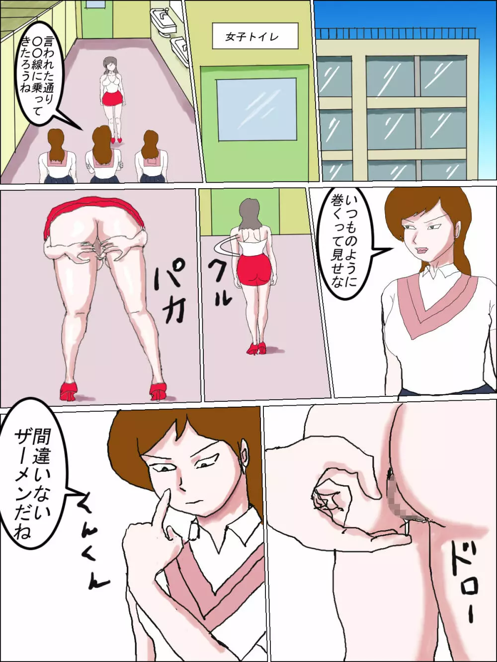 公開性授業をさせられた女教師 総集編 Page.45