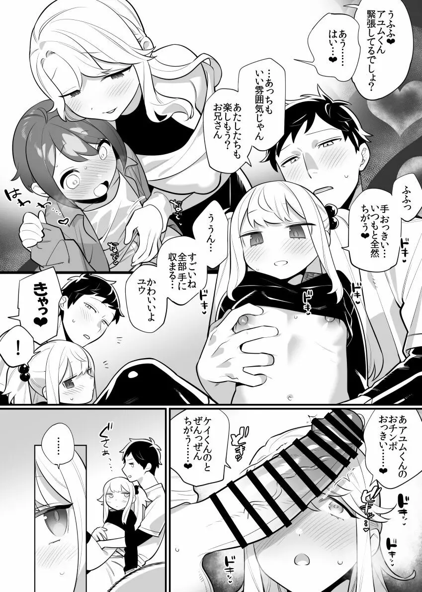 おにおねロリショタスワッピング漫画 Page.3