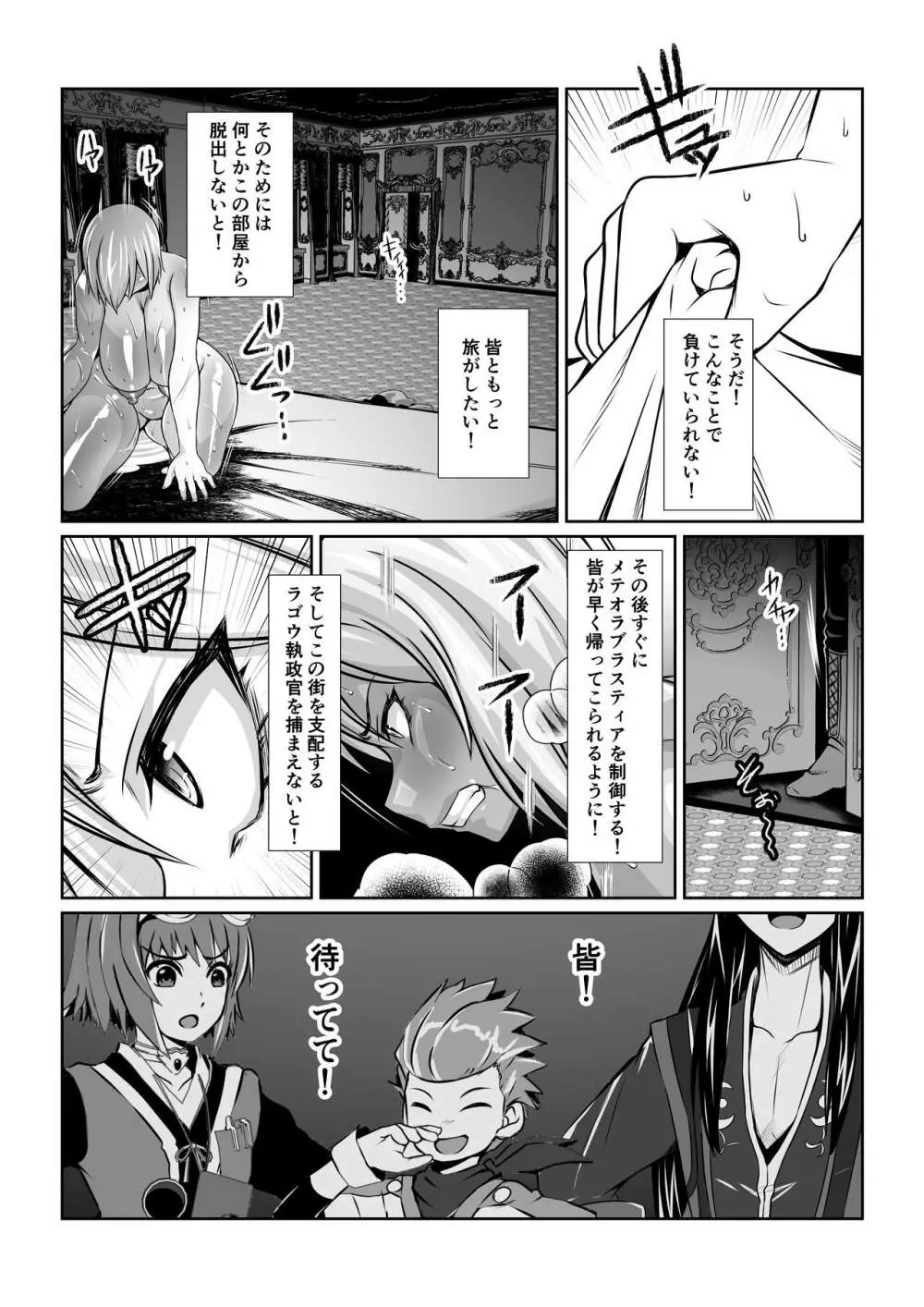 月華乱咲 ～其ノ五～ Page.18
