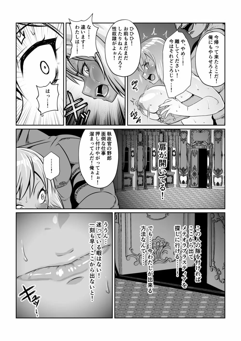 月華乱咲 ～其ノ五～ Page.20