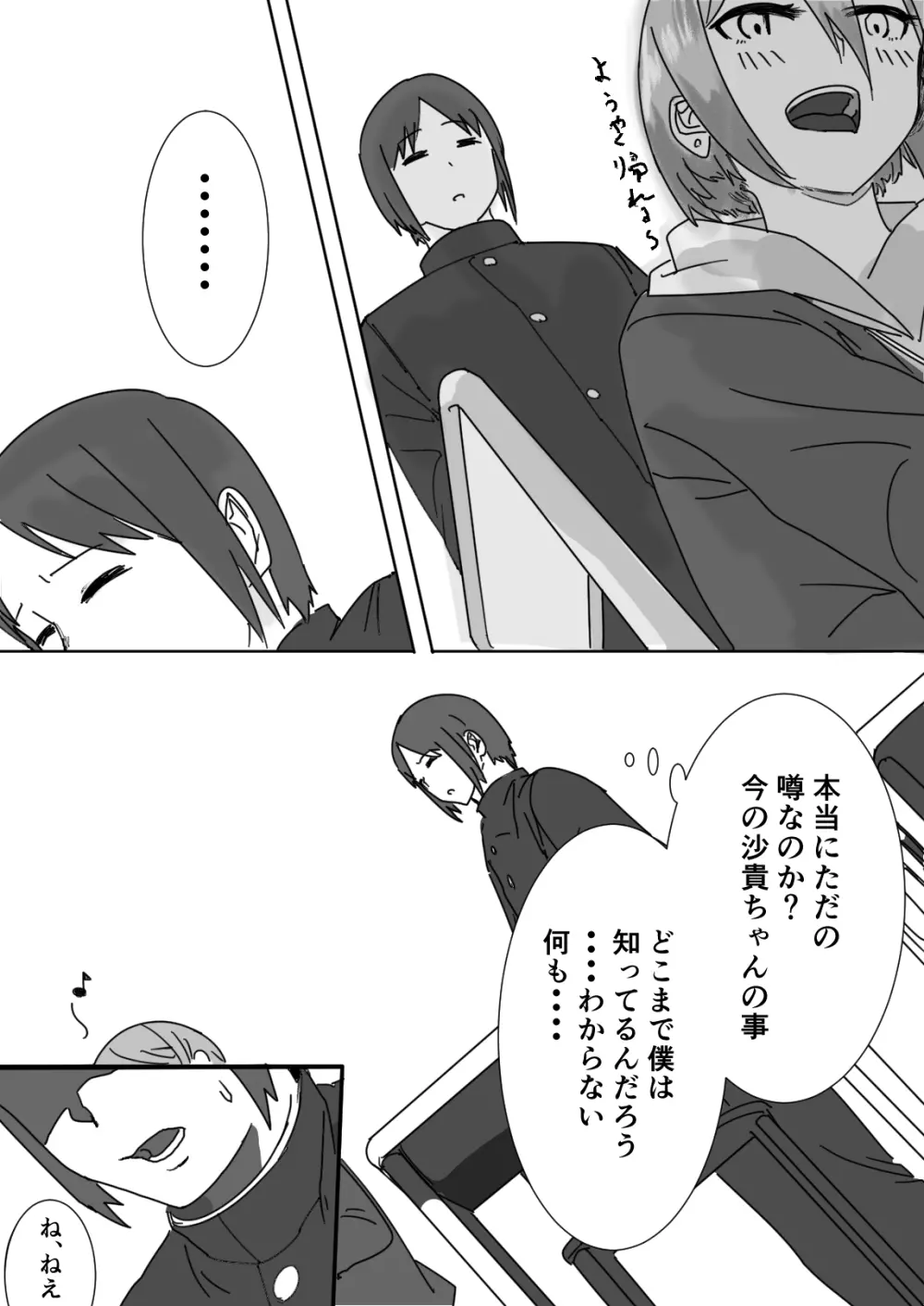 座薬で埋める♥2人の距離 Page.22