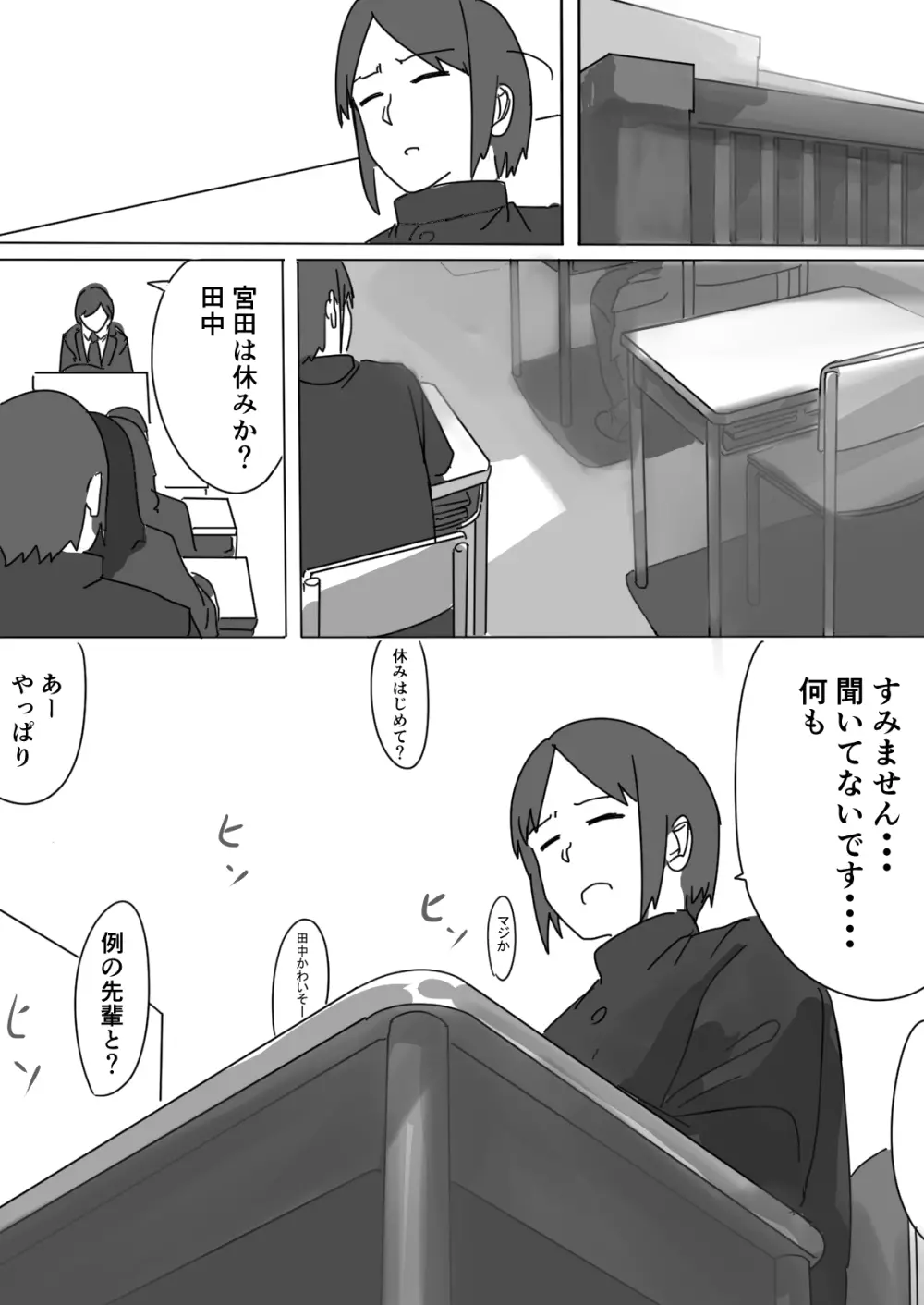 座薬で埋める♥2人の距離 Page.27