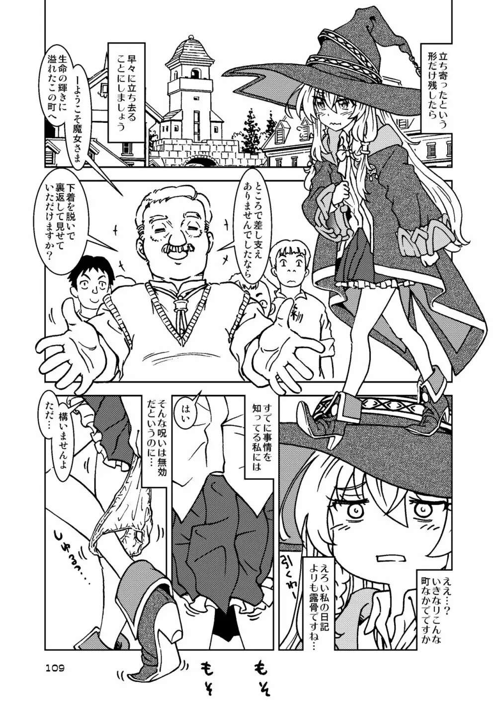 旅々日記には記せなかったコト。総集編1 -子供だらけの街編- Page.109