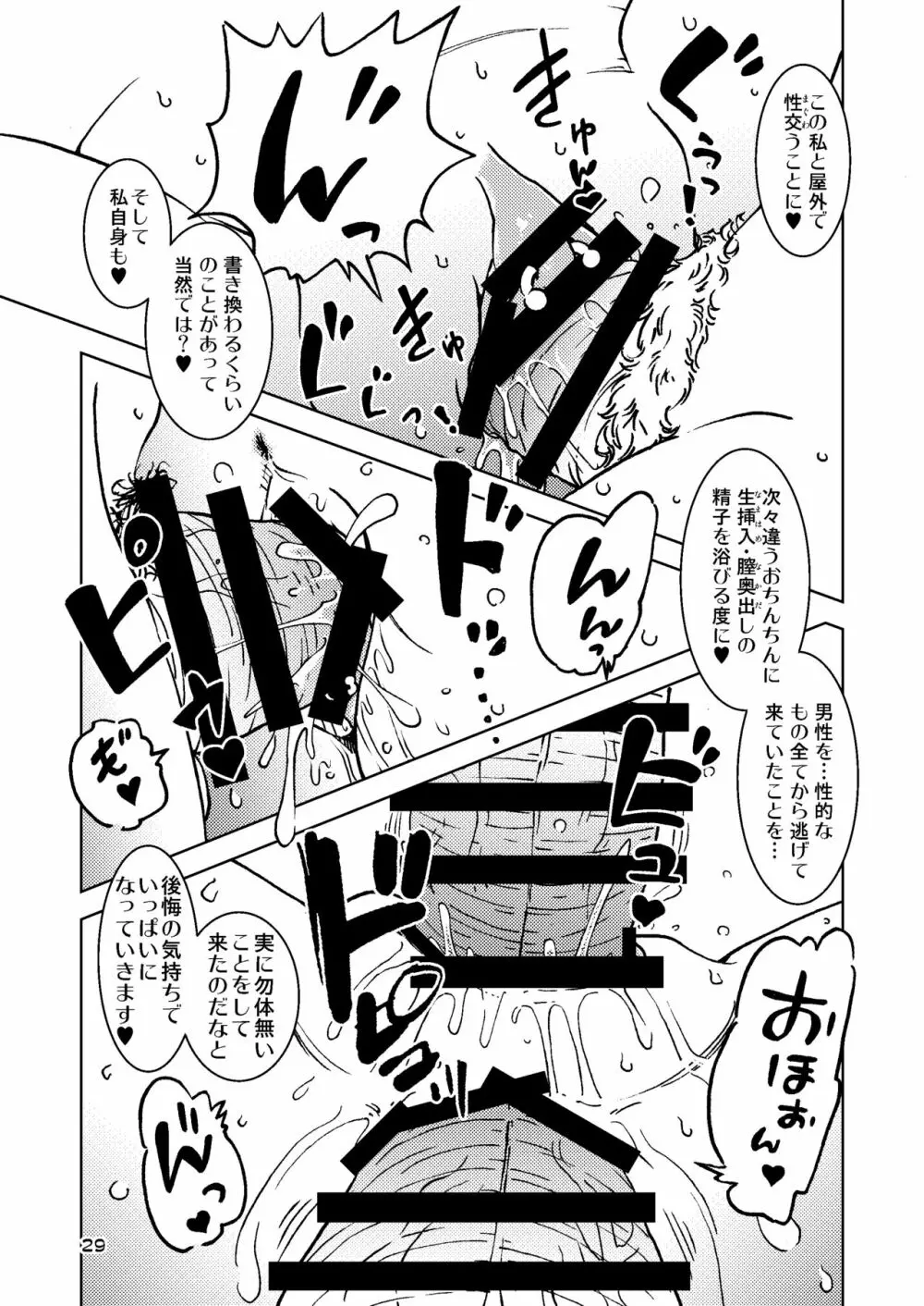 旅々日記には記せなかったコト。総集編1 -子供だらけの街編- Page.29