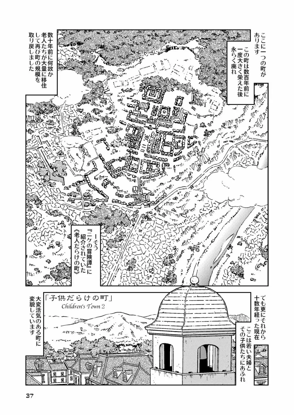 旅々日記には記せなかったコト。総集編1 -子供だらけの街編- Page.37