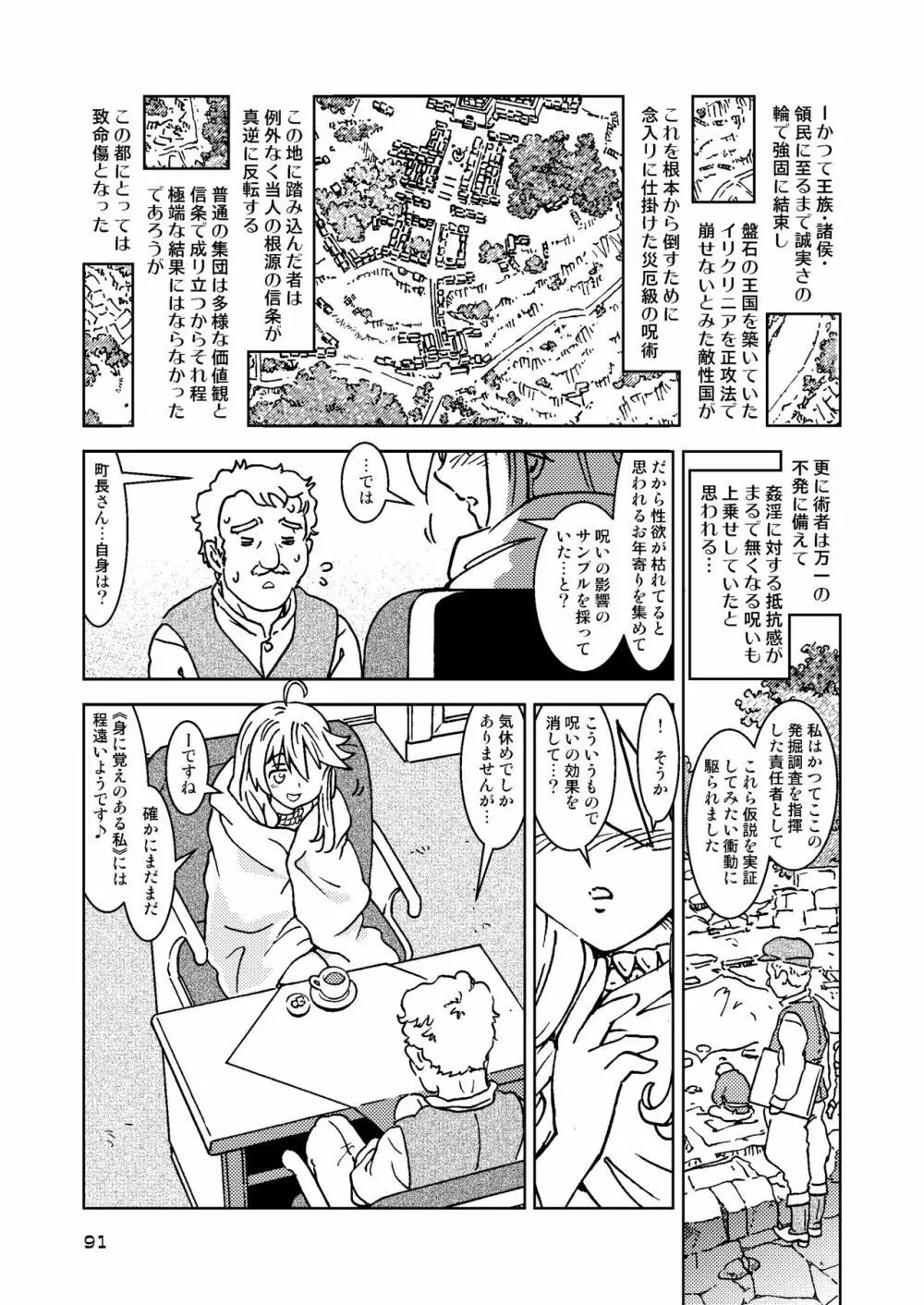 旅々日記には記せなかったコト。総集編1 -子供だらけの街編- Page.91