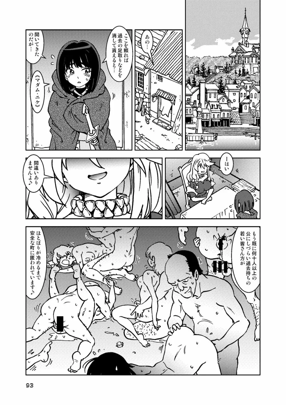 旅々日記には記せなかったコト。総集編1 -子供だらけの街編- Page.93