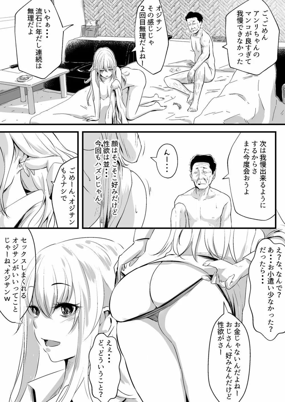 パパ活女子はキモイおじさんが好きなのです。 Page.3