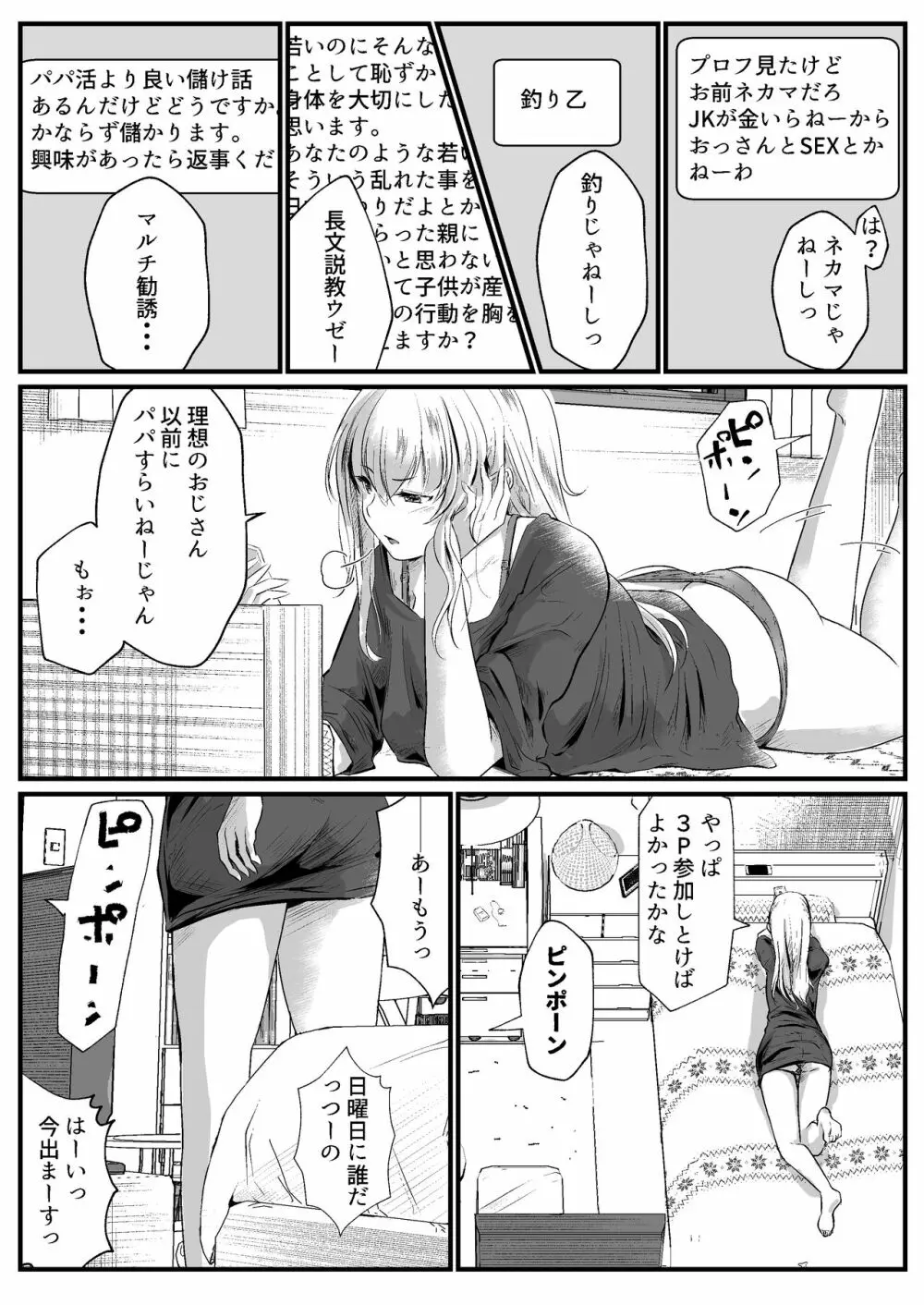 パパ活女子はキモイおじさんが好きなのです。 Page.31