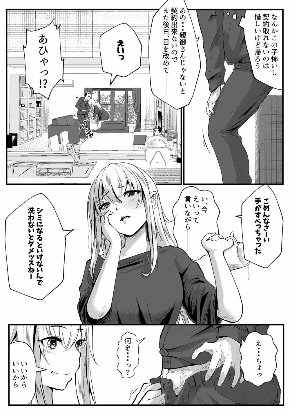 パパ活女子はキモイおじさんが好きなのです。 Page.34