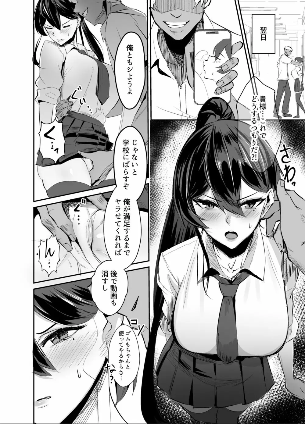 屈服〜風紀委員長は脅されて寝取られて…〜 Page.14