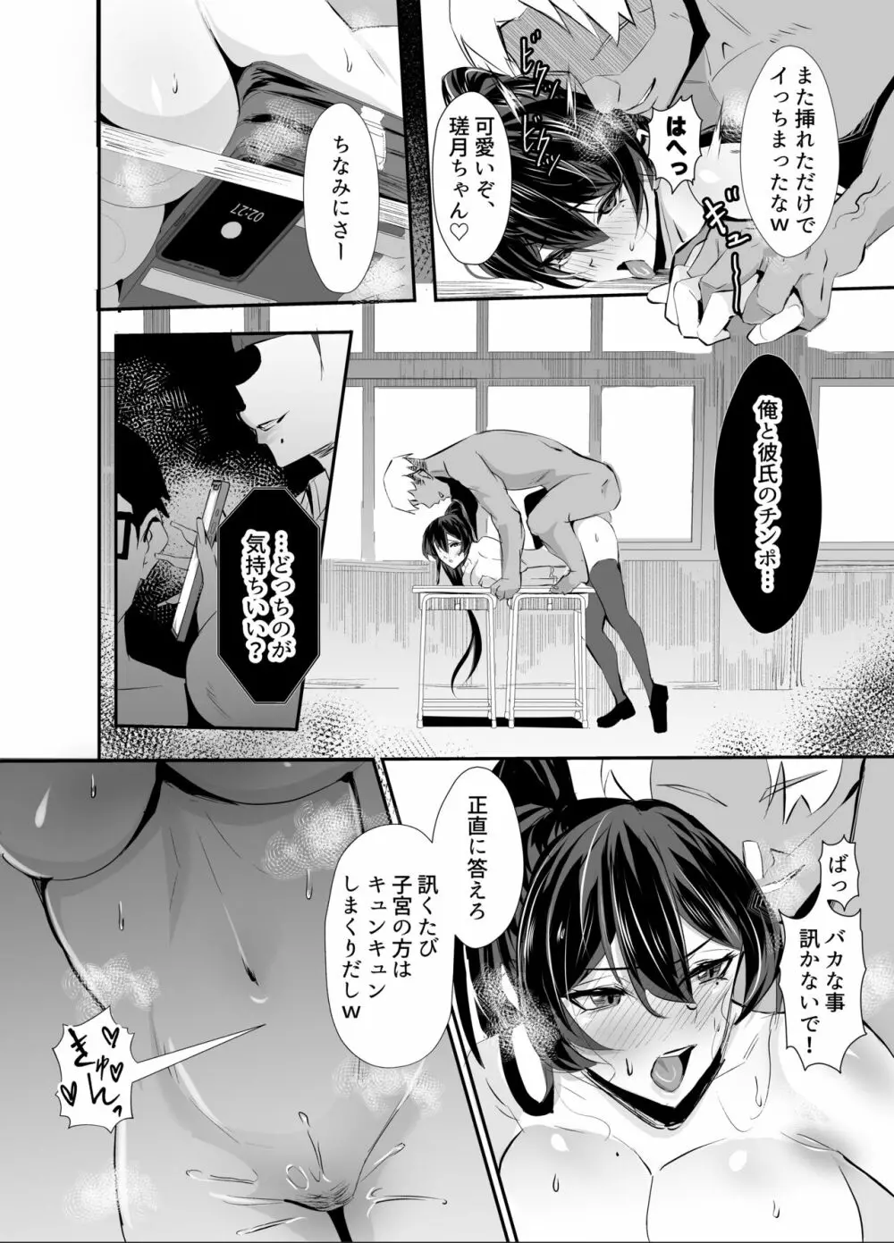 屈服〜風紀委員長は脅されて寝取られて…〜 Page.34