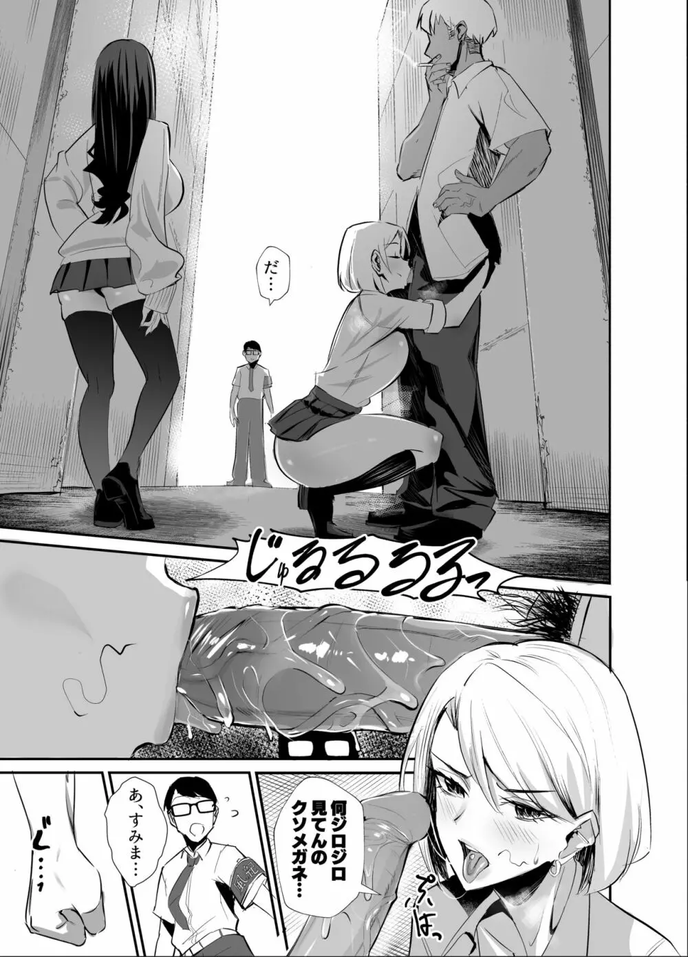 屈服〜風紀委員長は脅されて寝取られて…〜 Page.9