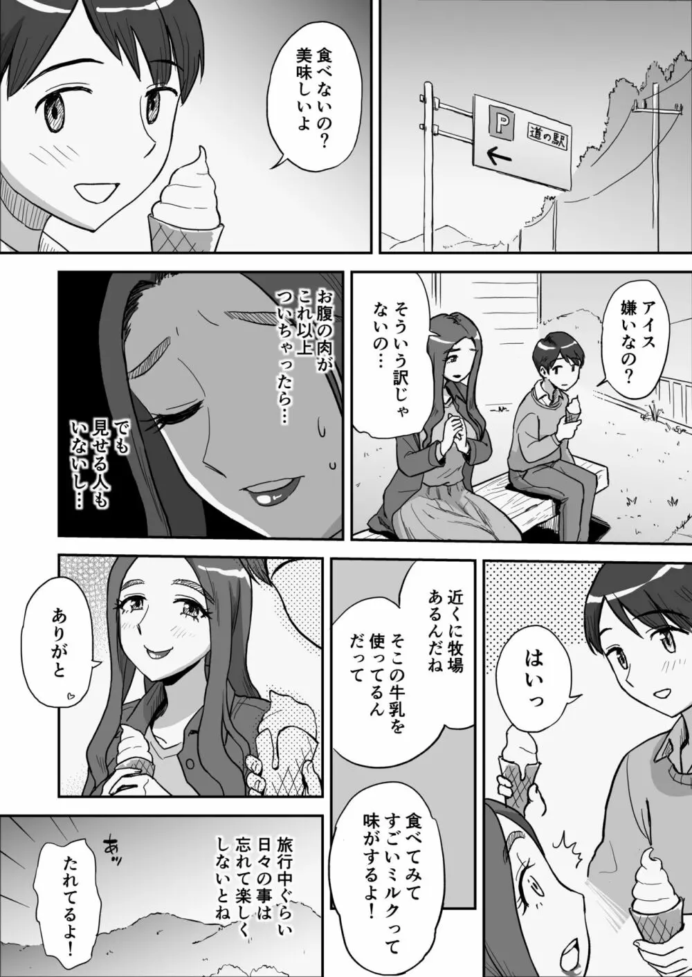 1日だけのママ～二人だけの秘密ね?～ Page.10