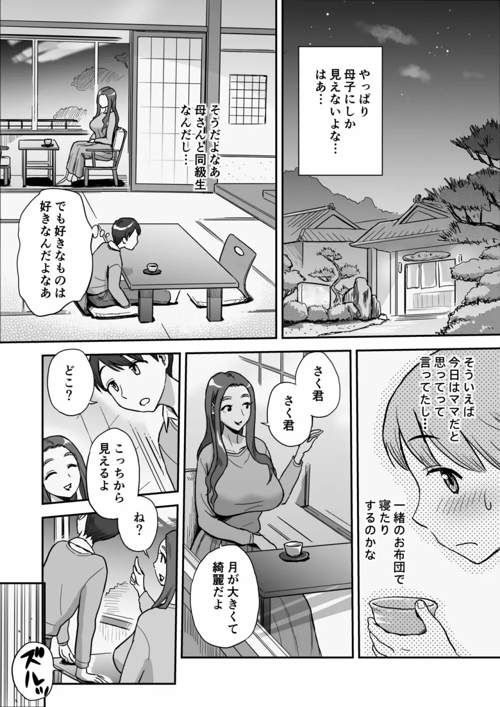 1日だけのママ～二人だけの秘密ね?～ Page.12