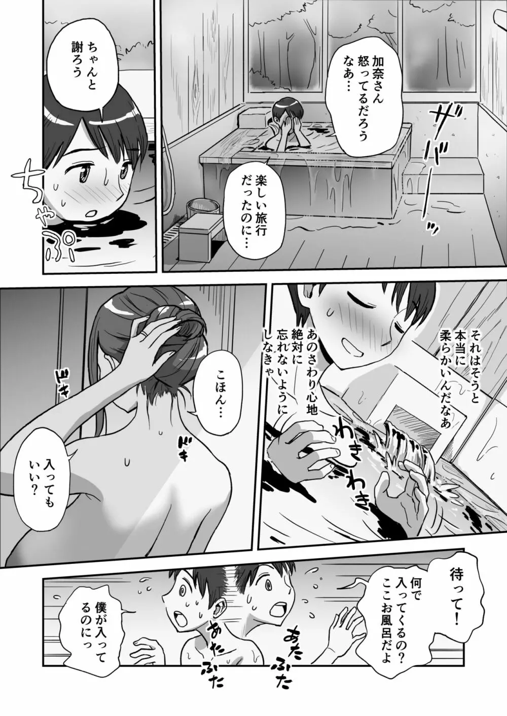 1日だけのママ～二人だけの秘密ね?～ Page.15