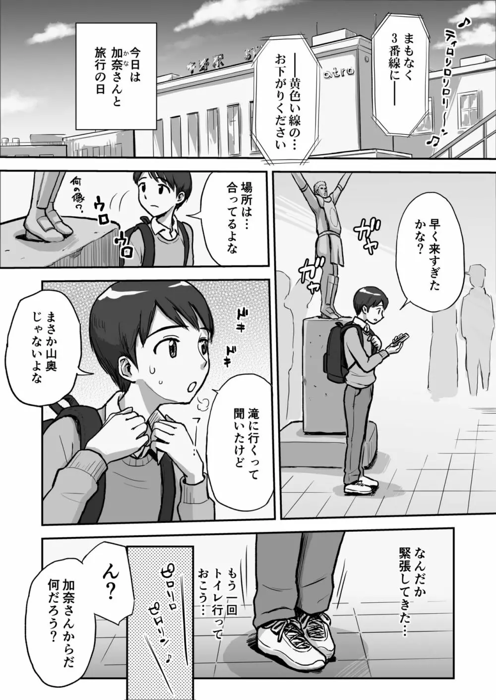 1日だけのママ～二人だけの秘密ね?～ Page.2