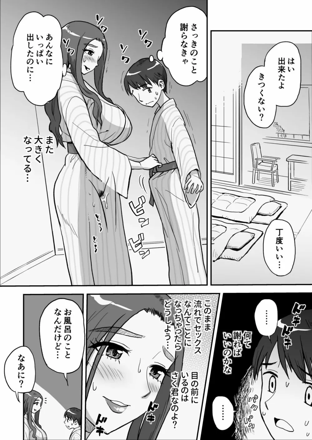 1日だけのママ～二人だけの秘密ね?～ Page.26