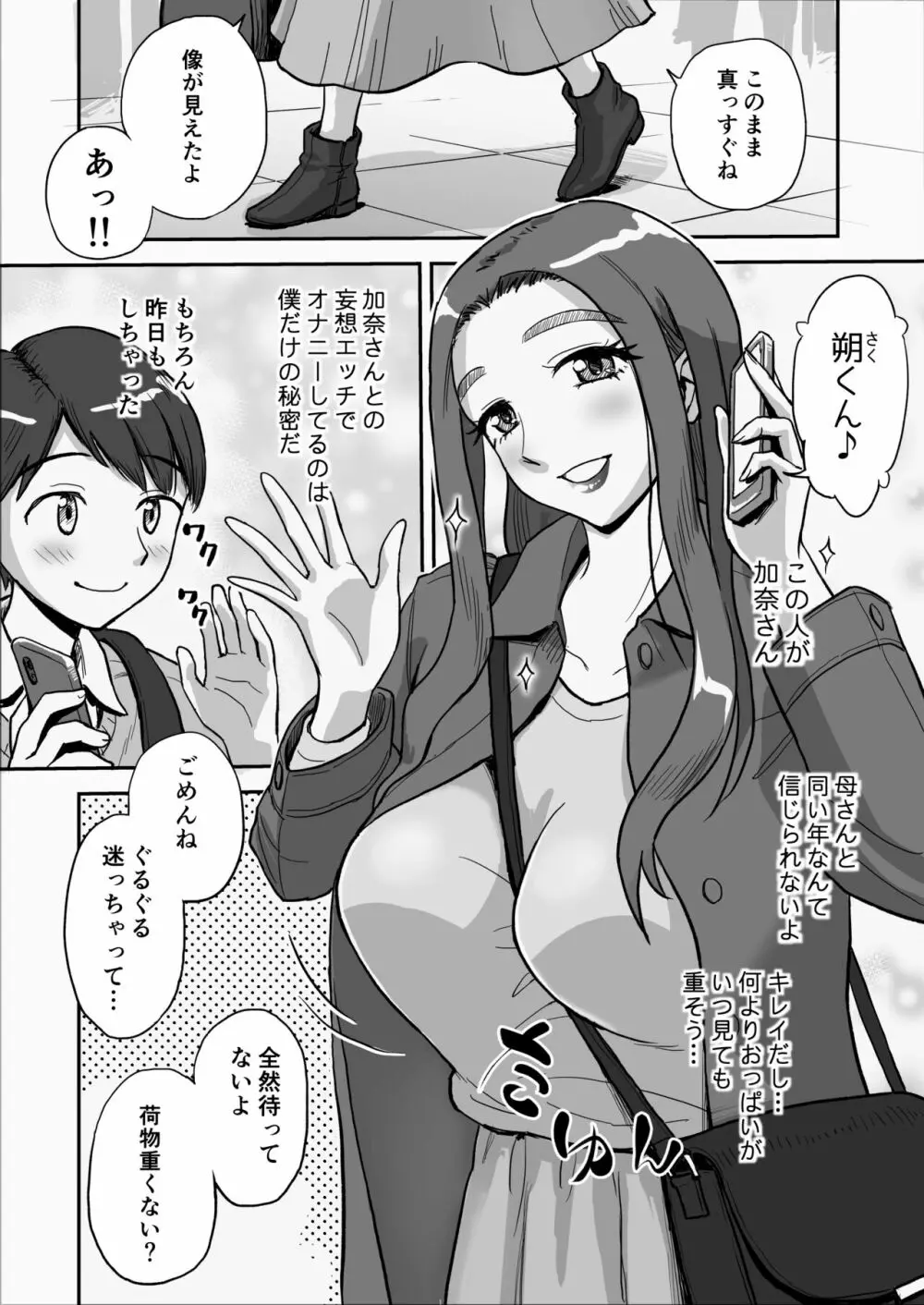 1日だけのママ～二人だけの秘密ね?～ Page.3