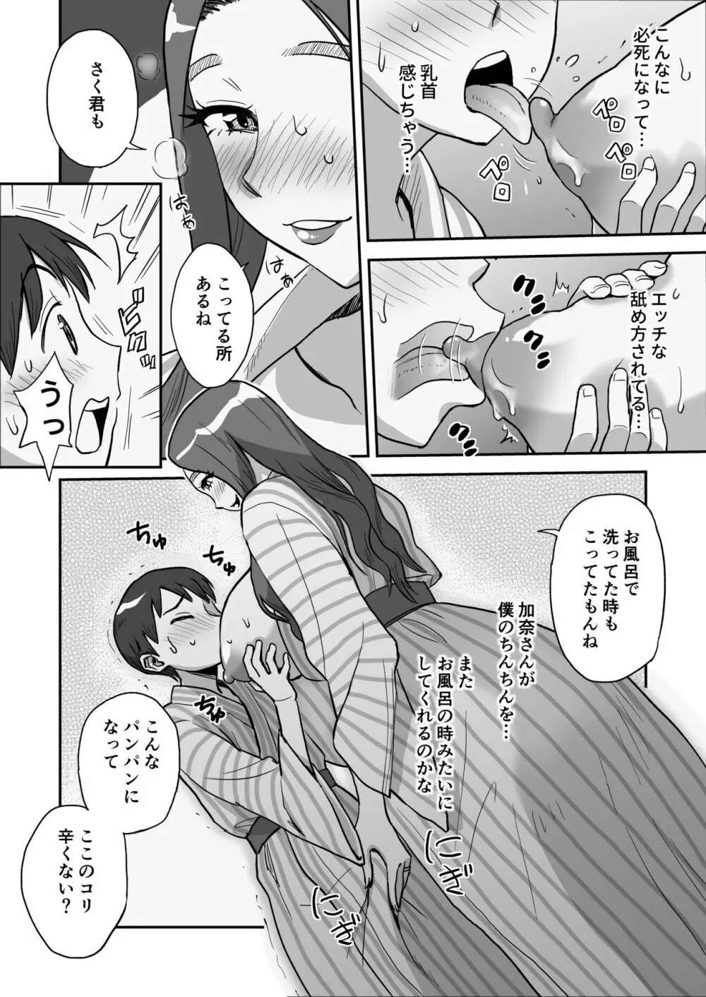 1日だけのママ～二人だけの秘密ね?～ Page.32