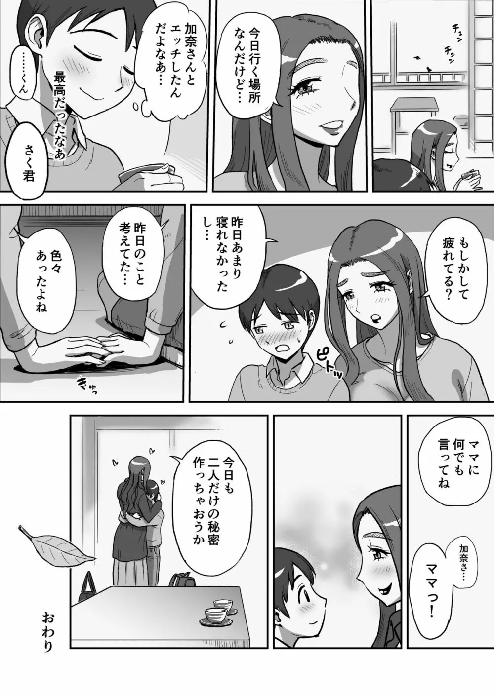 1日だけのママ～二人だけの秘密ね?～ Page.56