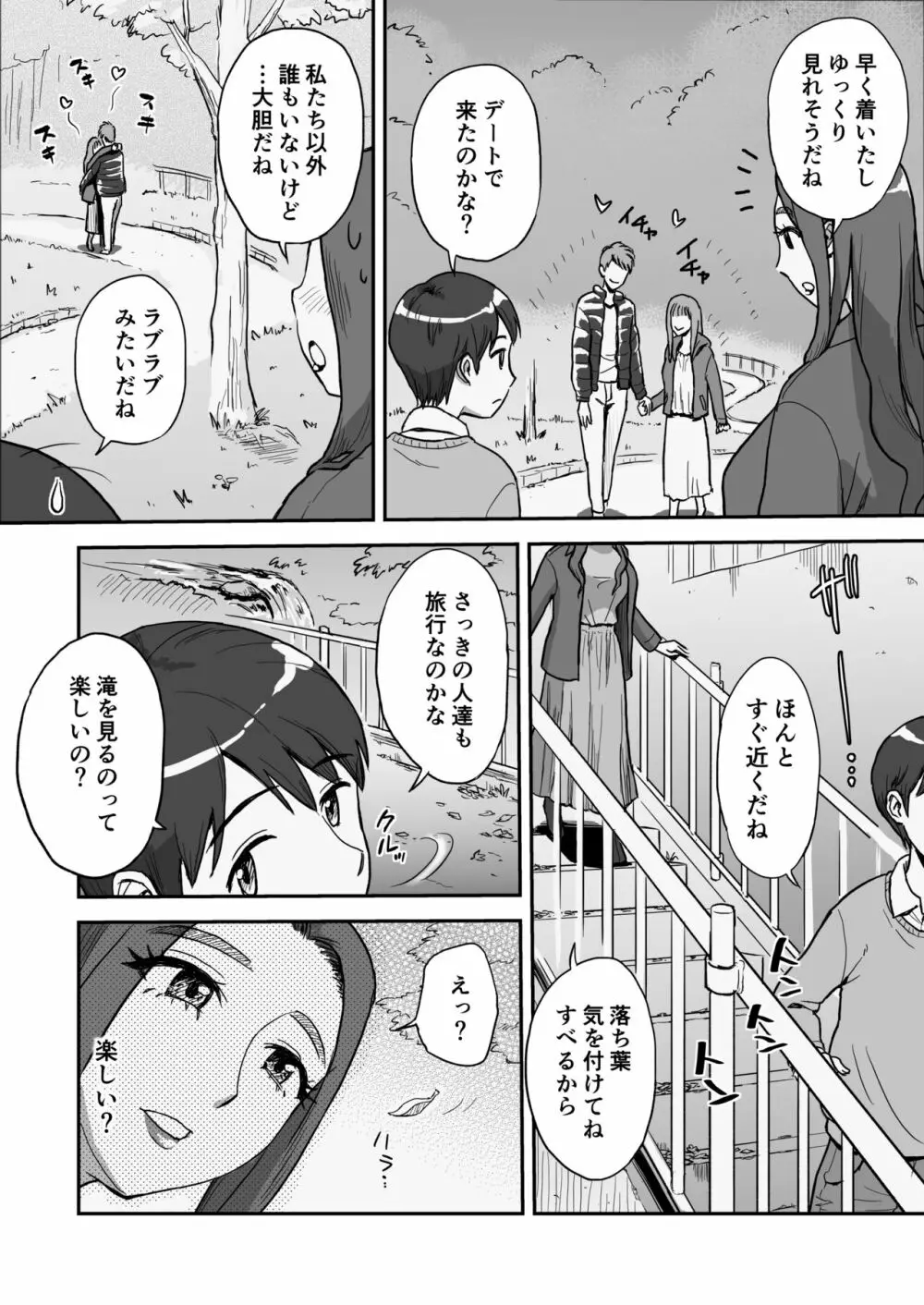 1日だけのママ～二人だけの秘密ね?～ Page.7