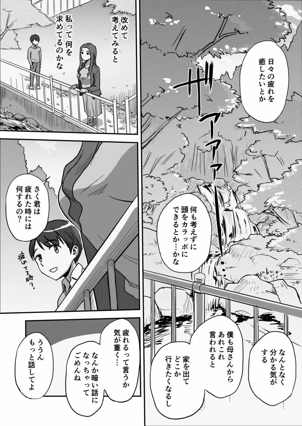 1日だけのママ～二人だけの秘密ね?～ Page.8