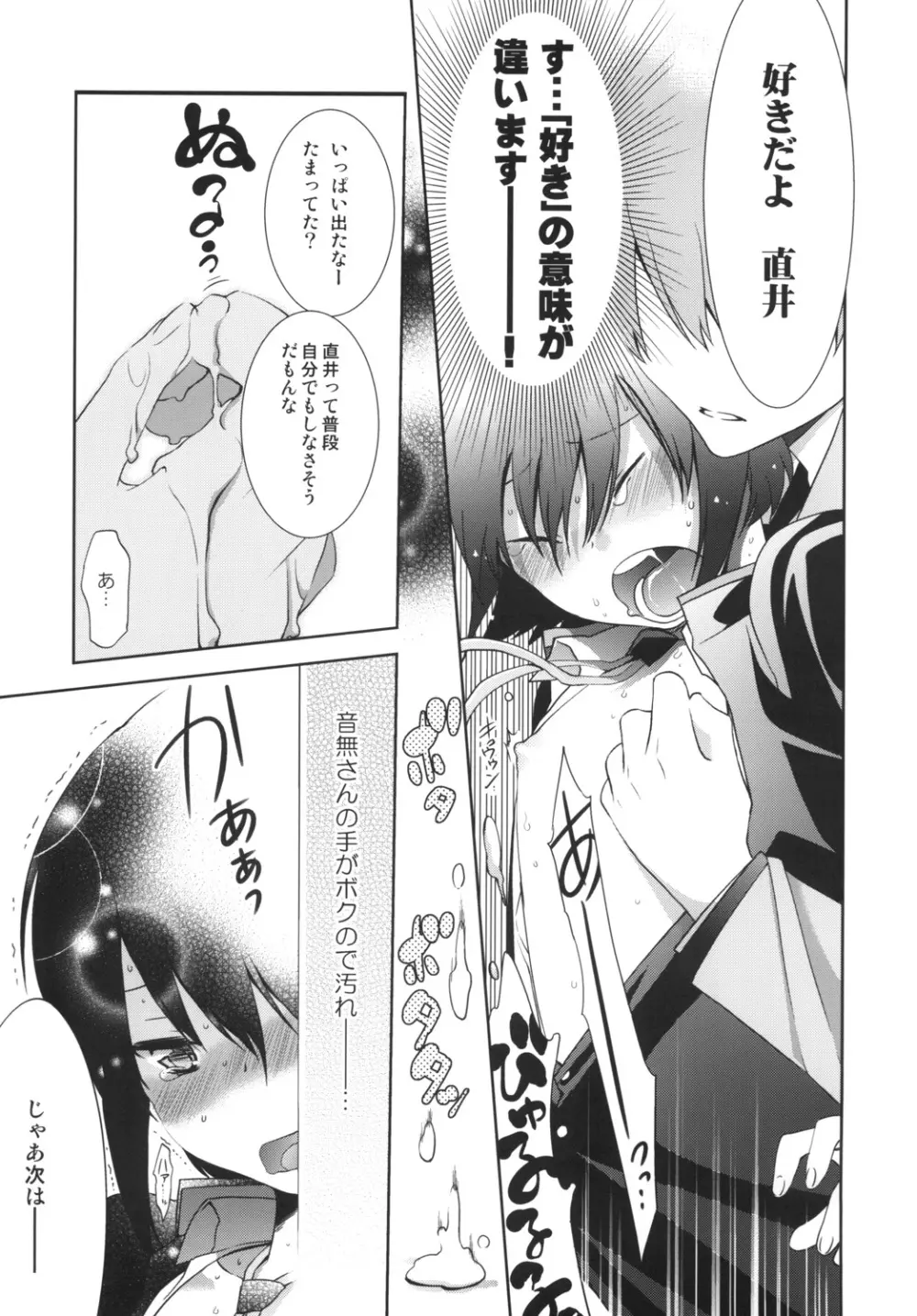 すきすきだいすき おとなしさん Page.10