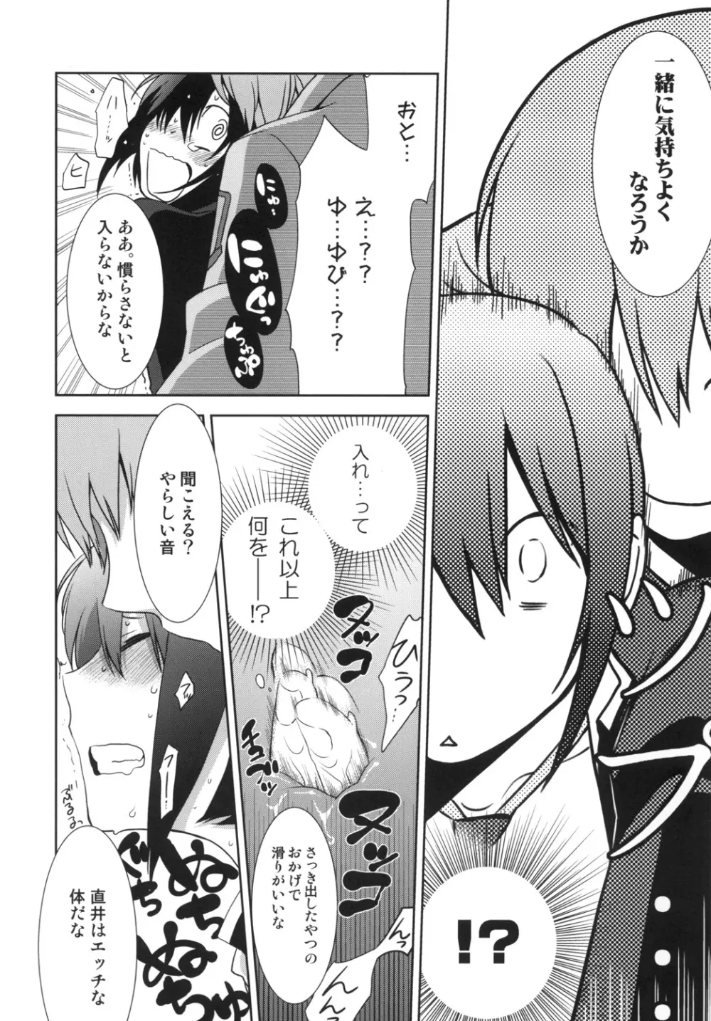 すきすきだいすき おとなしさん Page.11