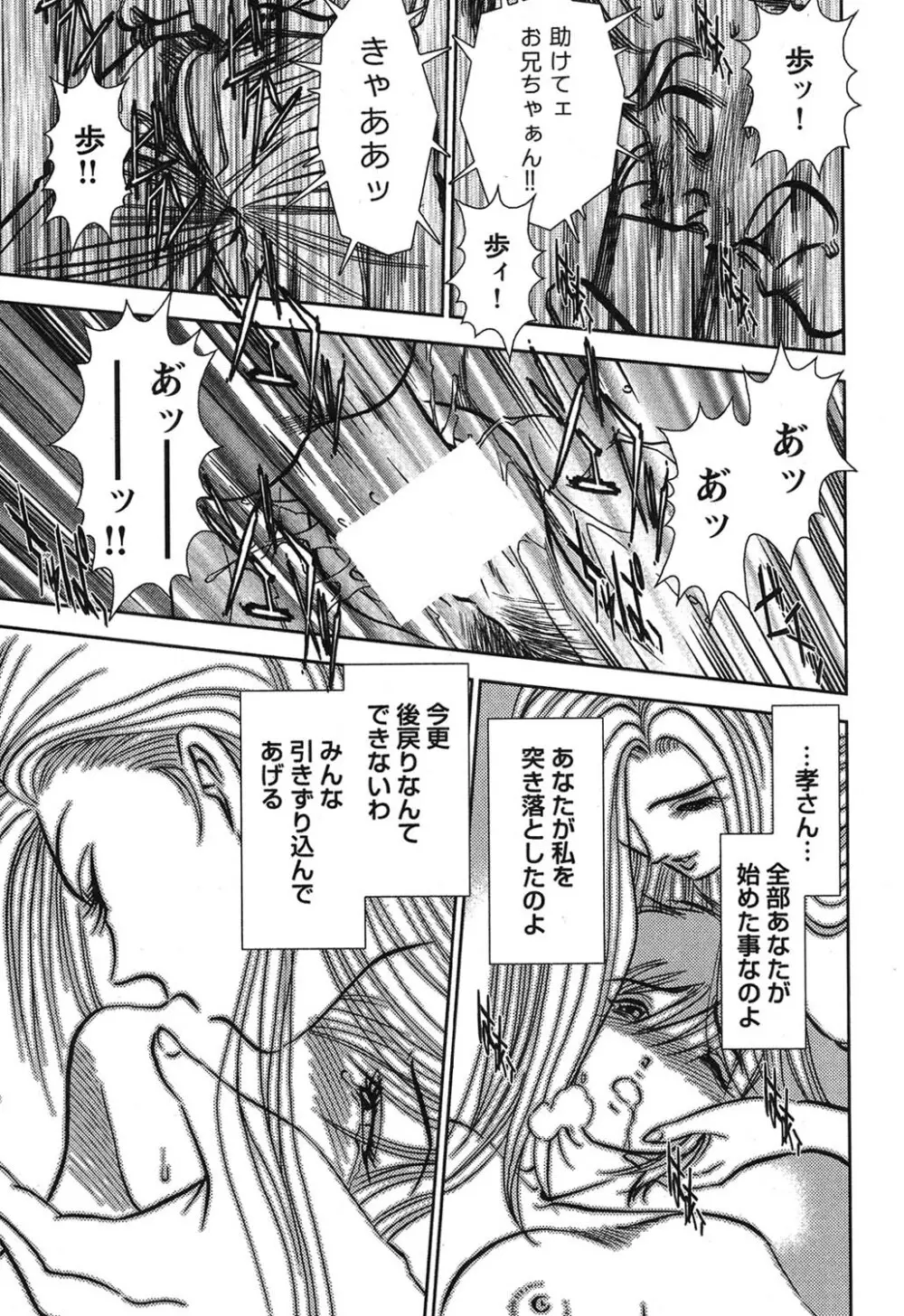 メルティ・ムーン 虚月編 Page.102