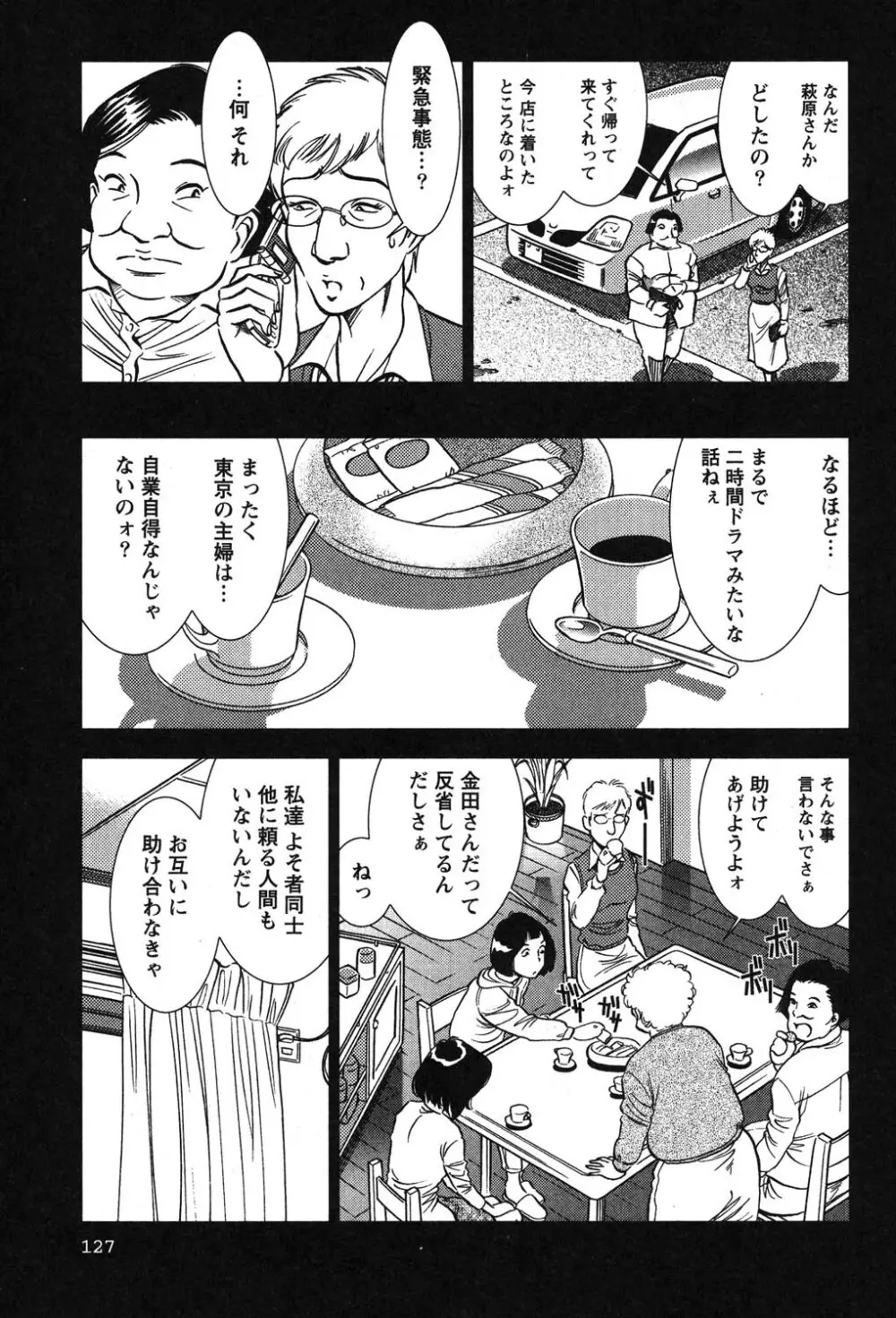 メルティ・ムーン 虚月編 Page.128