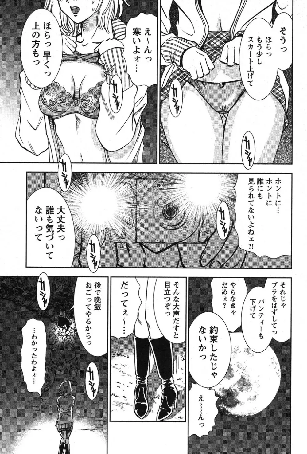 メルティ・ムーン 虚月編 Page.146