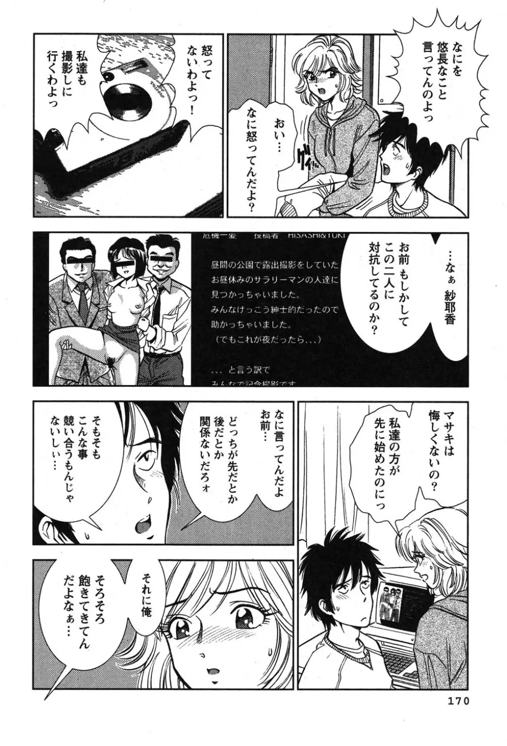 メルティ・ムーン 虚月編 Page.171