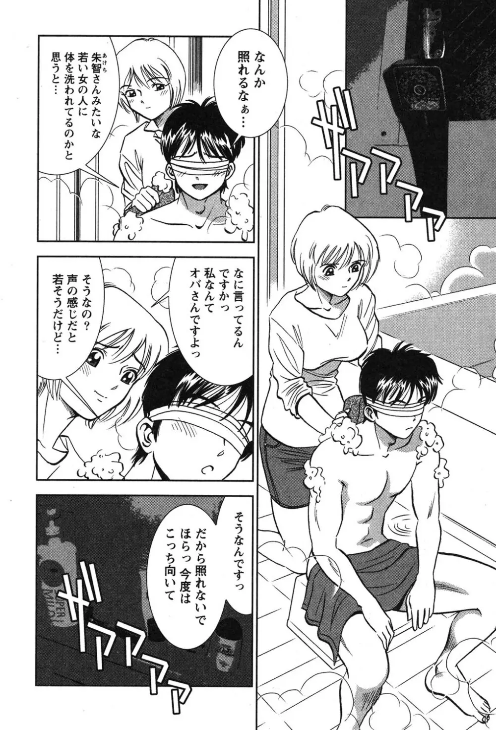 メルティ・ムーン 虚月編 Page.187