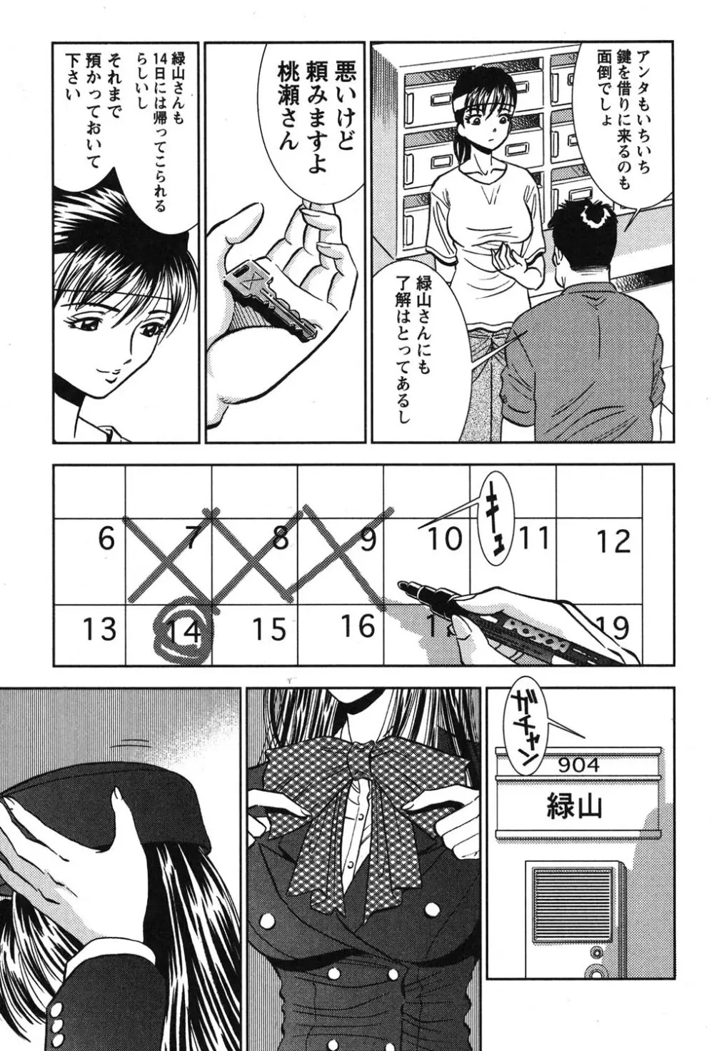 メルティ・ムーン 虚月編 Page.28