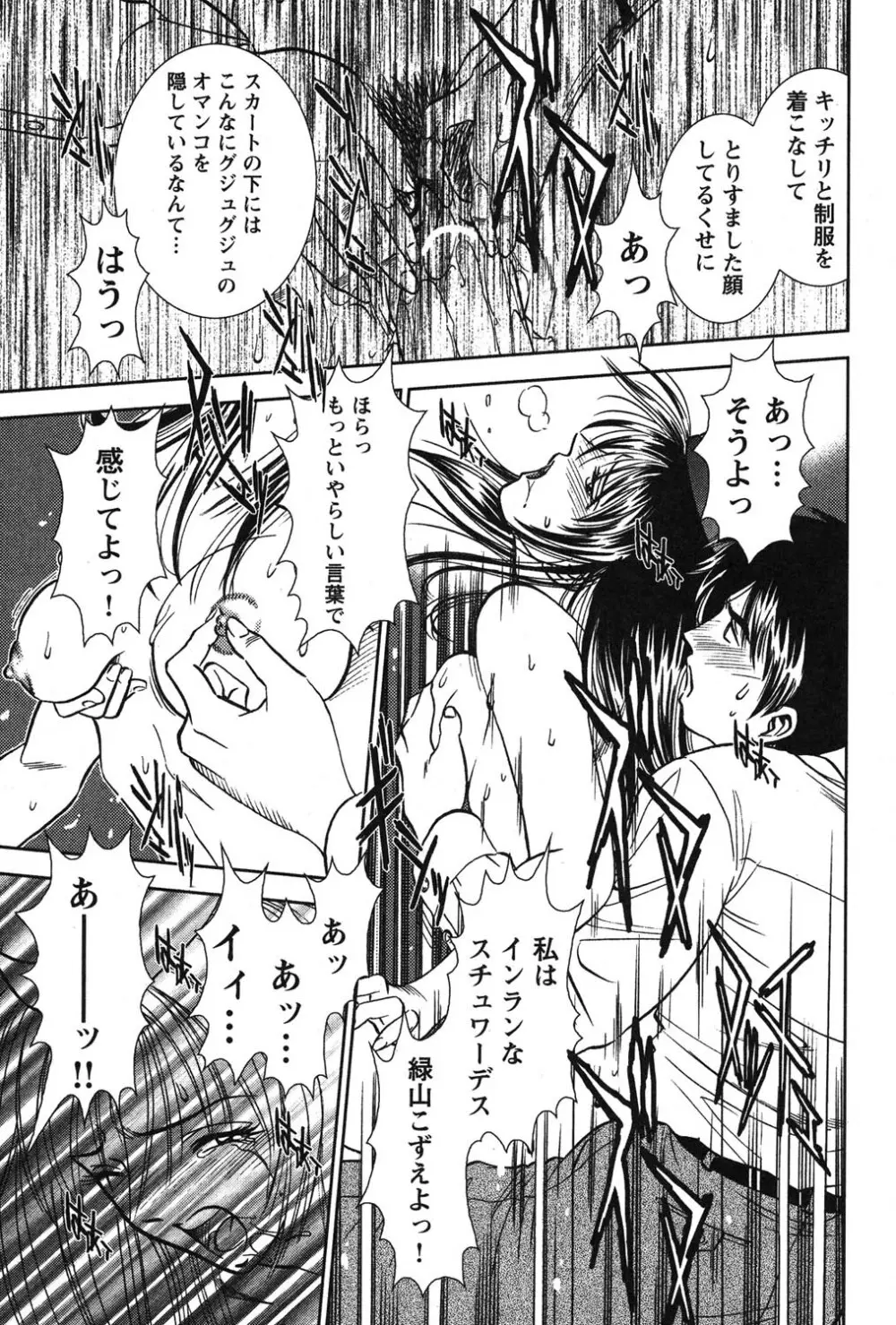 メルティ・ムーン 虚月編 Page.34